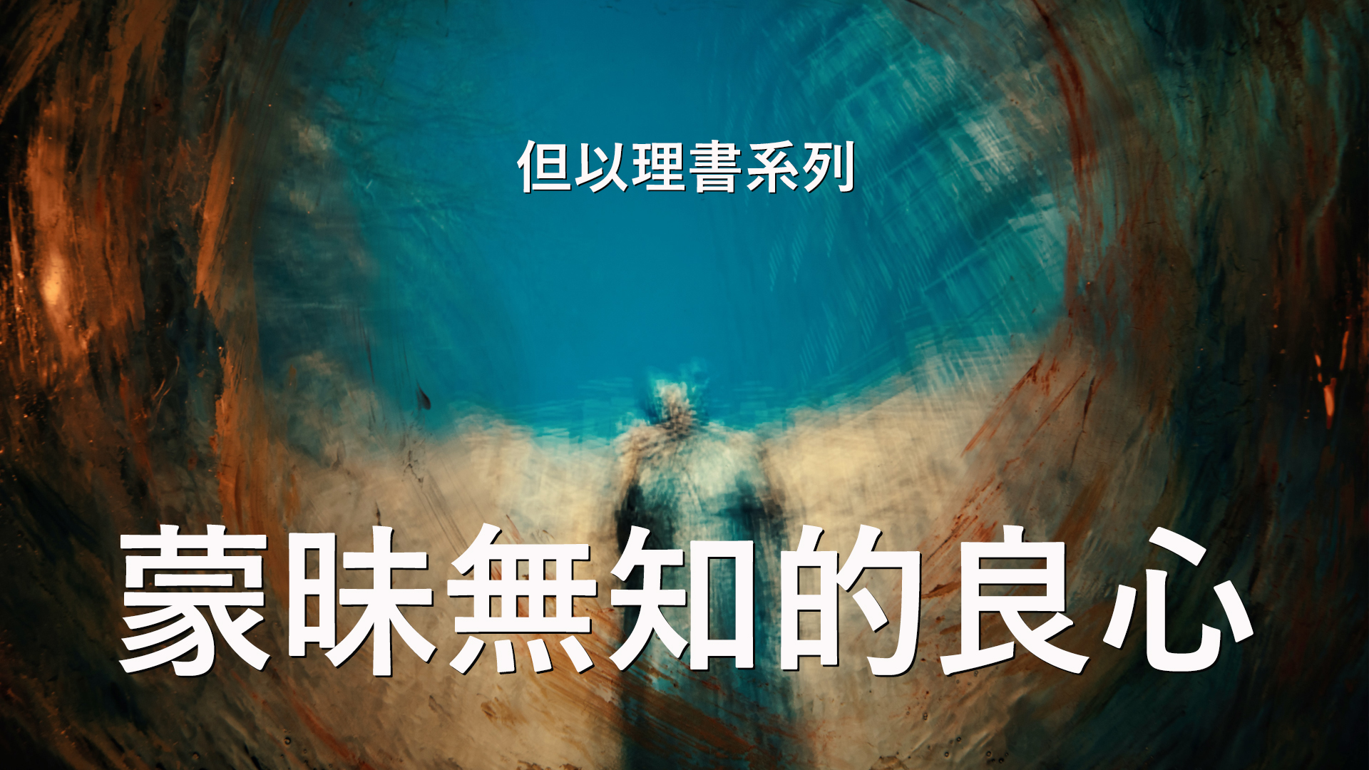 但以理書詮釋 – 第5章