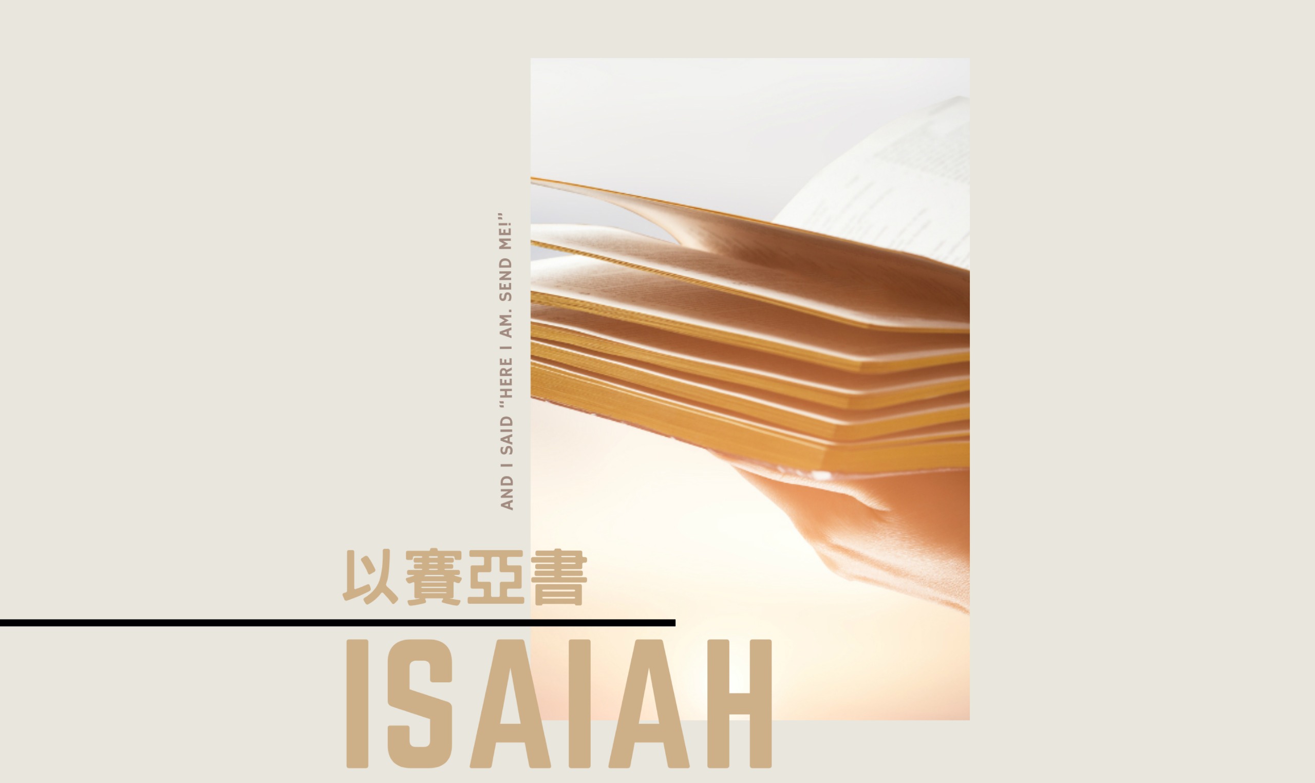 以賽亞書 – 審判與盼望